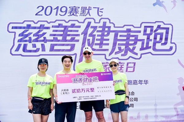 2019赛默飞慈善健康跑在全国同步开跑