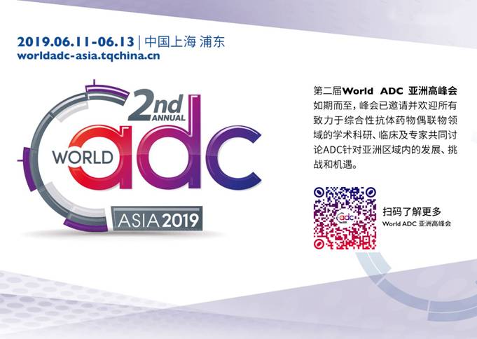 第二届World ADC亚洲高峰会议