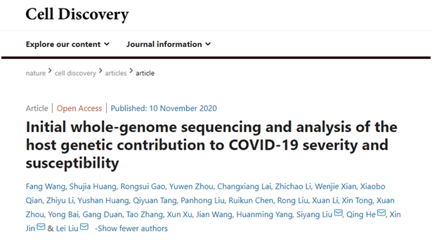 深圳三院与华大研究院最新研究成果发布：新冠症状严重程度与患者自身遗传因素有关